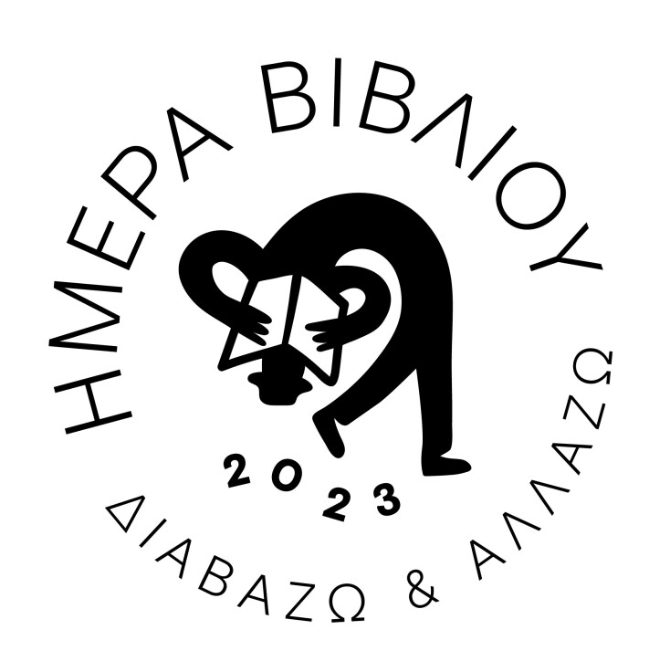  Παγκόσμια Ημέρα Βιβλίου: Εκδηλώσεις παντού