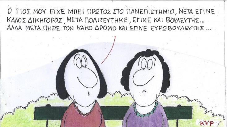 Η επικαιρότητα μέσα από τη ματιά και το σκίτσο του ΚΥΡ, σήμερα Δευτέρα 24 Απριλίου 2023.