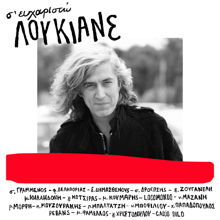 Tο εξώφυλλο του άλμπουμ αφιερώματος «Σ’ ευχαριστώ Λουκιανέ» που μόλις κυκλοφόρησε