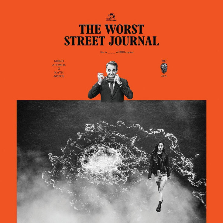 Το περιοδικό «The Worst Street Journal»