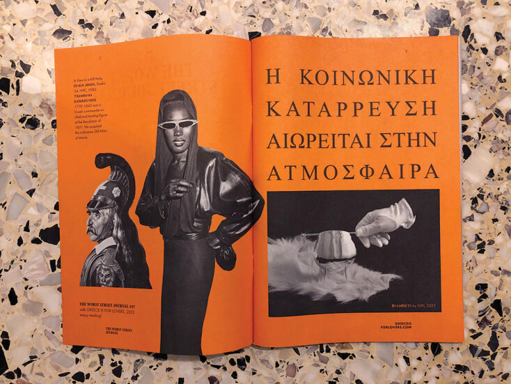 Το περιοδικό «The Worst Street Journal»