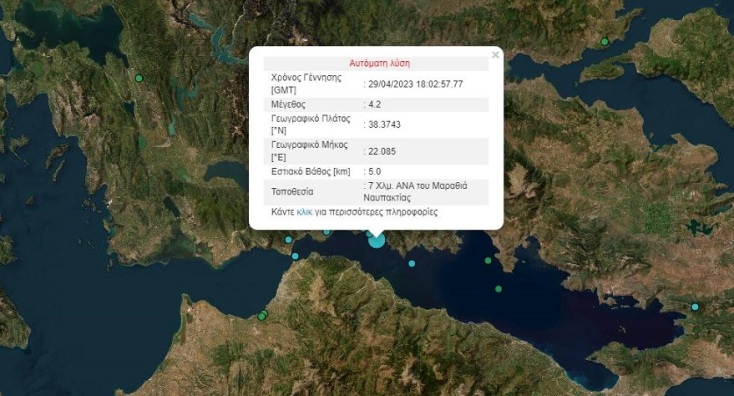 Σεισμός 4,2 Ρίχτερ στη Ναύπακτο