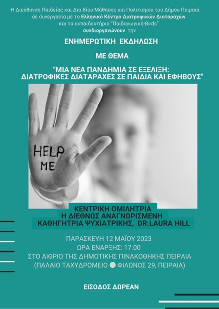 Αφίσα Ενημερωτικής Ημερίδας «Μια νέα πανδημία σε εξέλιξη: Διατροφικές διαταραχές σε παιδιά και εφήβους»