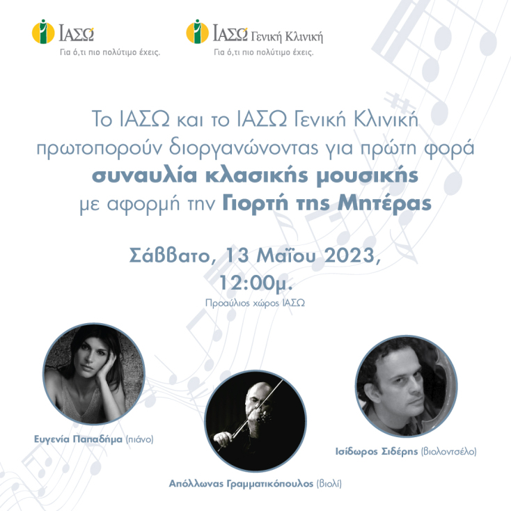 εικαστικο_συναυλιασ_κλασικησ_μουσικησ