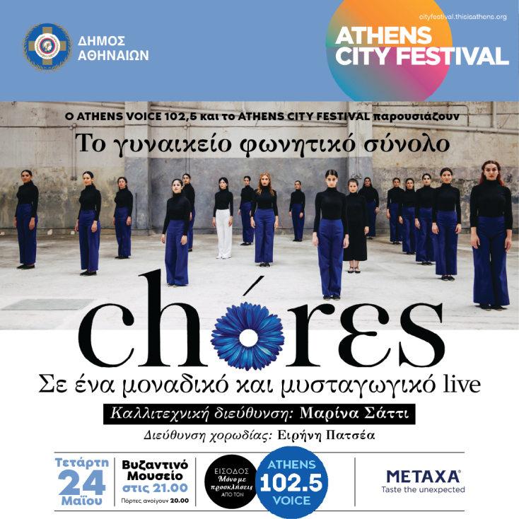 Chórεs Live στο Βυζαντινό Μουσείο