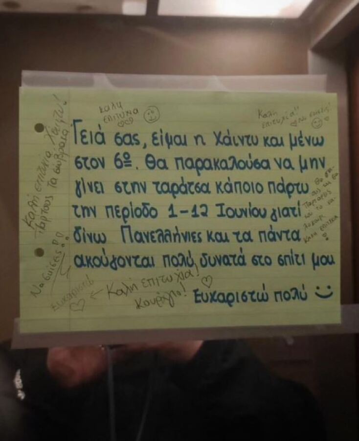 Το viral σημείωμα μιας μαθήτριας που ζήτησε ησυχία από τους γείτονές της επειδή δίνει Πανελλήνιες