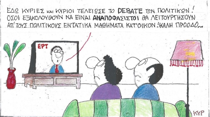 Η επικαιρότητα μέσα από τη ματιά και το σκίτσο του ΚΥΡ, σήμερα Παρασκευή 12 Μαΐου 2023.