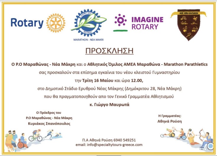 Κλειστό γήπεδο αποκτούν τα άτομα με ειδικές ανάγκες σε Μαραθώνα - Νέα Μάκρη 