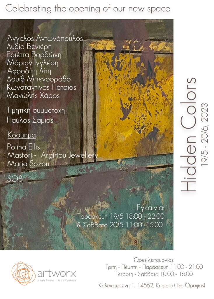 Αrtworx: Ένας νέος χώρος τέχνης στην Κηφισιά 