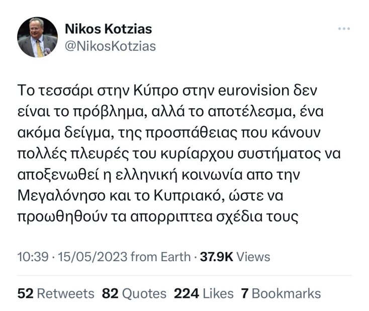 Tο tweet του Νίκου Κοτζιά για τους 4 βαθμούς που έδωσε η Ελλάδα στην Κύπρο στον 67o Διαγωνισμό Τραγουδιού Eurovision 2023
