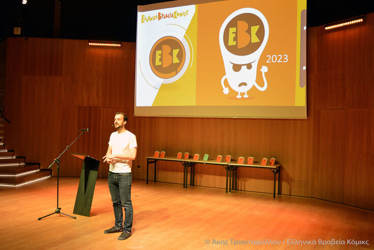 Ελληνικά Βραβεία Κόμικς 2023 - Δημήτρης Δούκογλου