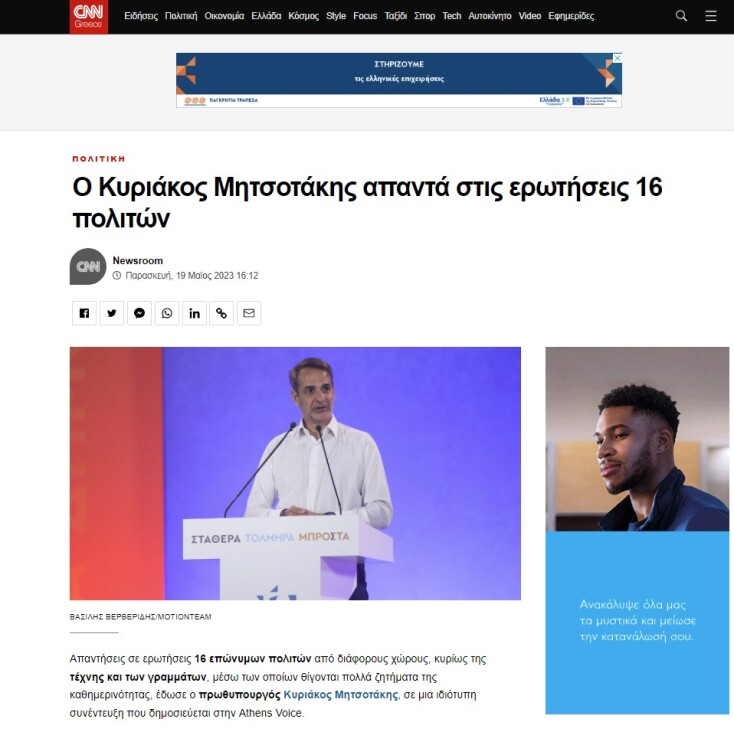 Οι 16 ερωτήσεις στον πρωθυπουργό που δεν άφησαν κανέναν αδιάφορο