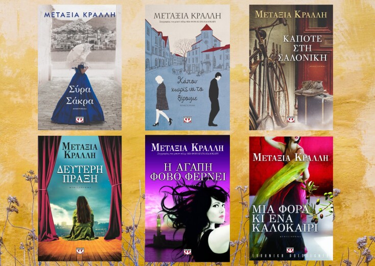 Μαρία Μαρσέλου και Μεταξία Κράλλη: Δύο από τις πλέον ενδιαφέρουσες φωνές της σύγχρονης ελληνικής λογοτεχνίας υπογράφουν με ψευδώνυμο. Μας εξηγούν γιατί.