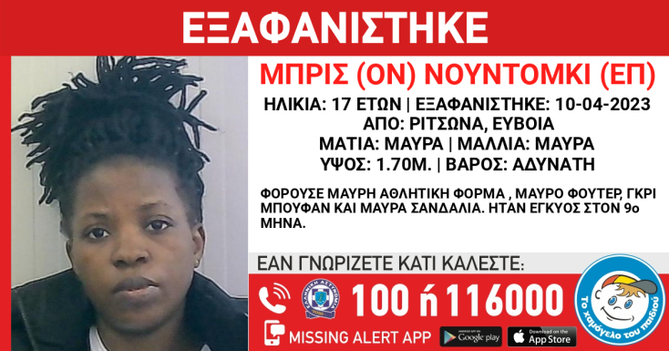 Συνεχίζεται η αναζήτηση 17χρονης που εξαφανίστηκε από δομή φιλοξενίας προσφύγων στη Ριτσώνα