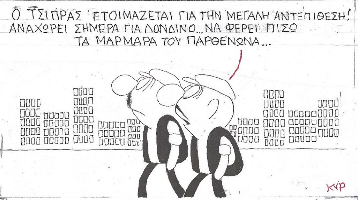 Η επικαιρότητα μέσα από τη ματιά και το σκίτσο του ΚΥΡ, σήμερα Δευτέρα 29 Μαΐου 2023.