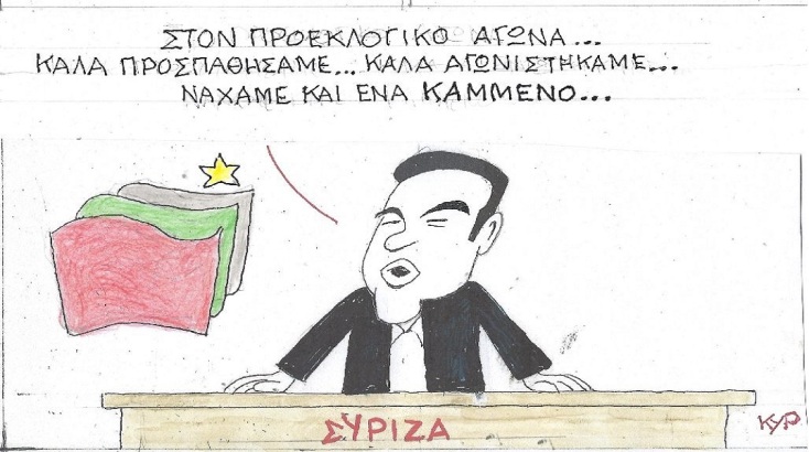 Η επικαιρότητα μέσα από τη ματιά και το σκίτσο του ΚΥΡ, σήμερα Τετάρτη 31 Μαΐου 2023.