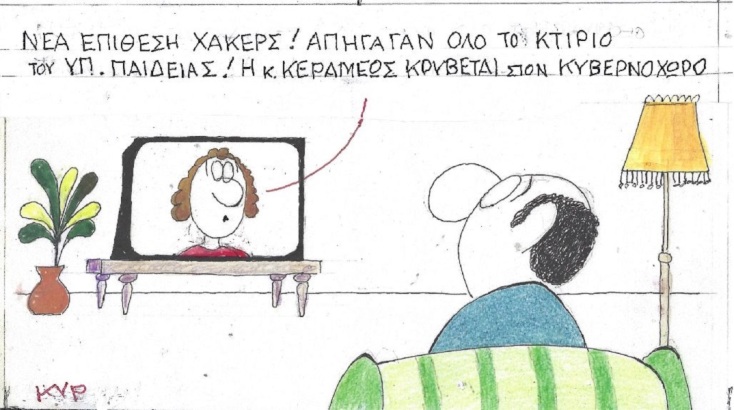Η επικαιρότητα μέσα από τη ματιά και το σκίτσο του ΚΥΡ, σήμερα Παρασκευή 2 Ιουνίου 2023.