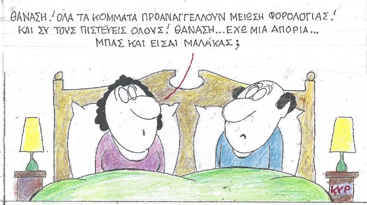 Η επικαιρότητα μέσα από τη ματιά και το σκίτσο του ΚΥΡ, σήμερα Τρίτη 6 Ιουνίου 2023.