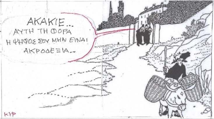 Η επικαιρότητα μέσα από τη ματιά και το σκίτσο του ΚΥΡ, σήμερα Τετάρτη 7 Ιουνίου 2023.