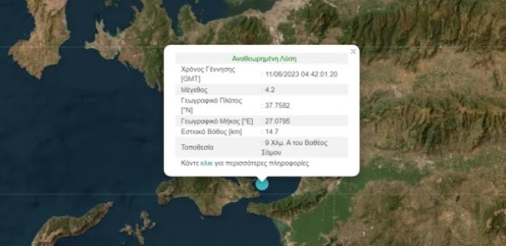 Σεισμός τώρα στη Σάμο
