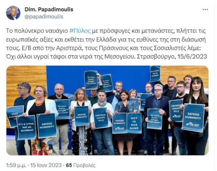 Ναυάγιο στην Πύλο – Δημήτρης Παπαδημούλης: Έριξε ευθύνες στην Ελλάδα σε ανάρτησή του στο Twitter - Τι υποστήριξε «πριν και μετά» ο ευρωβουλευτής του ΣΥΡΙΖΑ.