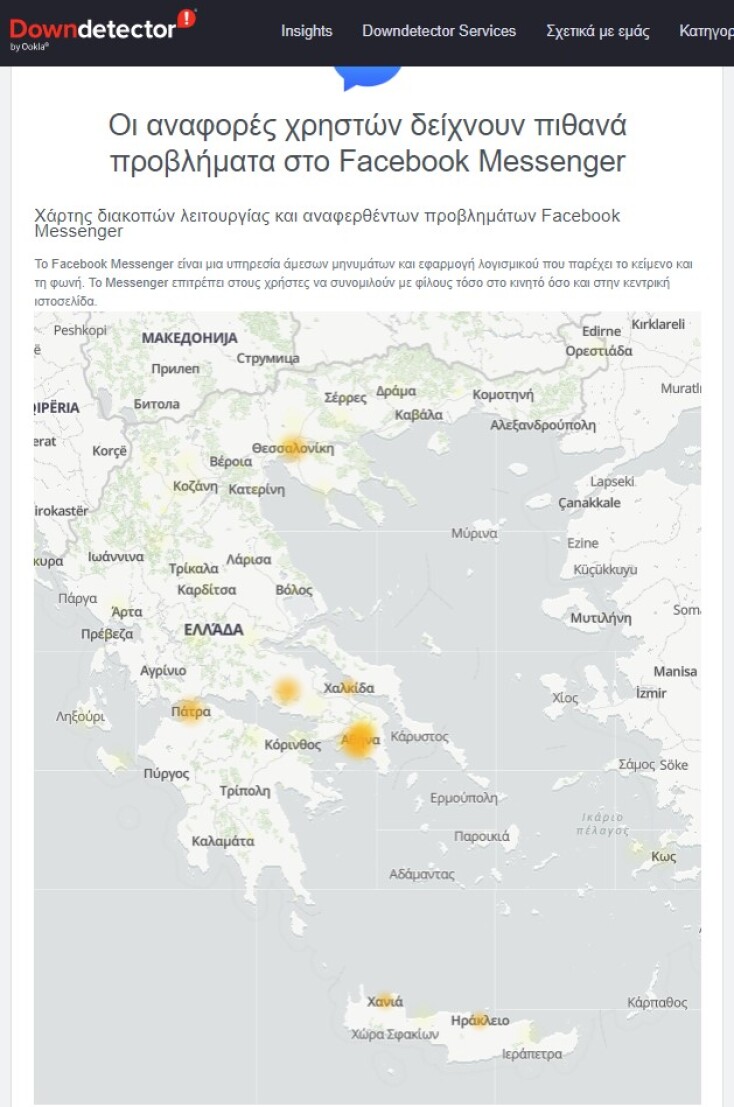 Προβλήματα στη λειτουργία Facebook, Messenger, Instagram