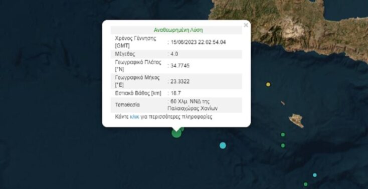 Η λύση του Γεωδυναμικού Ινστιτούτου για τον σεισμό στην Κρήτη