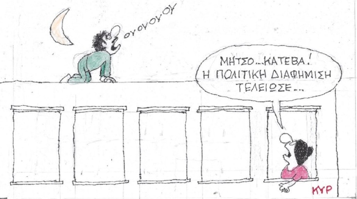 Η γελοιογραφία της Παρασκευής 23.06.2023