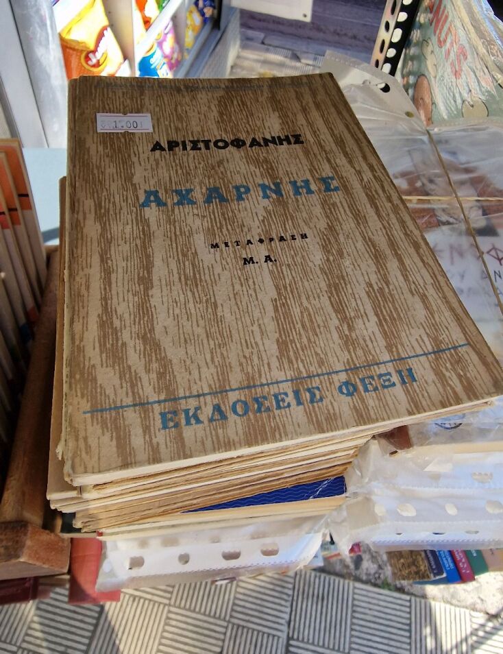 Πάμφθηνα βιβλία, σε περίπτερα