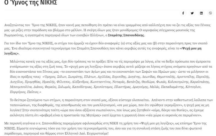 Ο Σταμάτης Σπανουδάκης απαγορεύει στη «Νίκη» να χρησιμοποιεί τραγούδι του ως επίσημο ύμνο