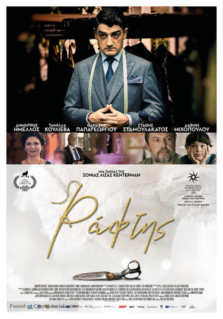 Bring Your Chair - Cozy Festival / Ο «Ράφτης» σε σκηνοθεσία Σόνιας - Λίζας Κέντερμαν