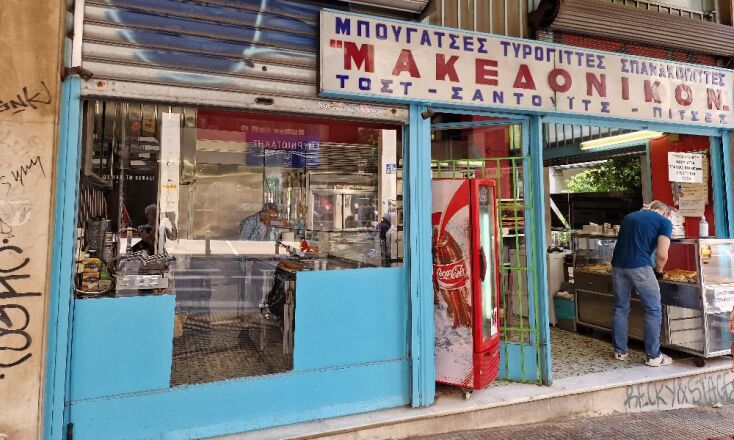 Μακεδονικόν