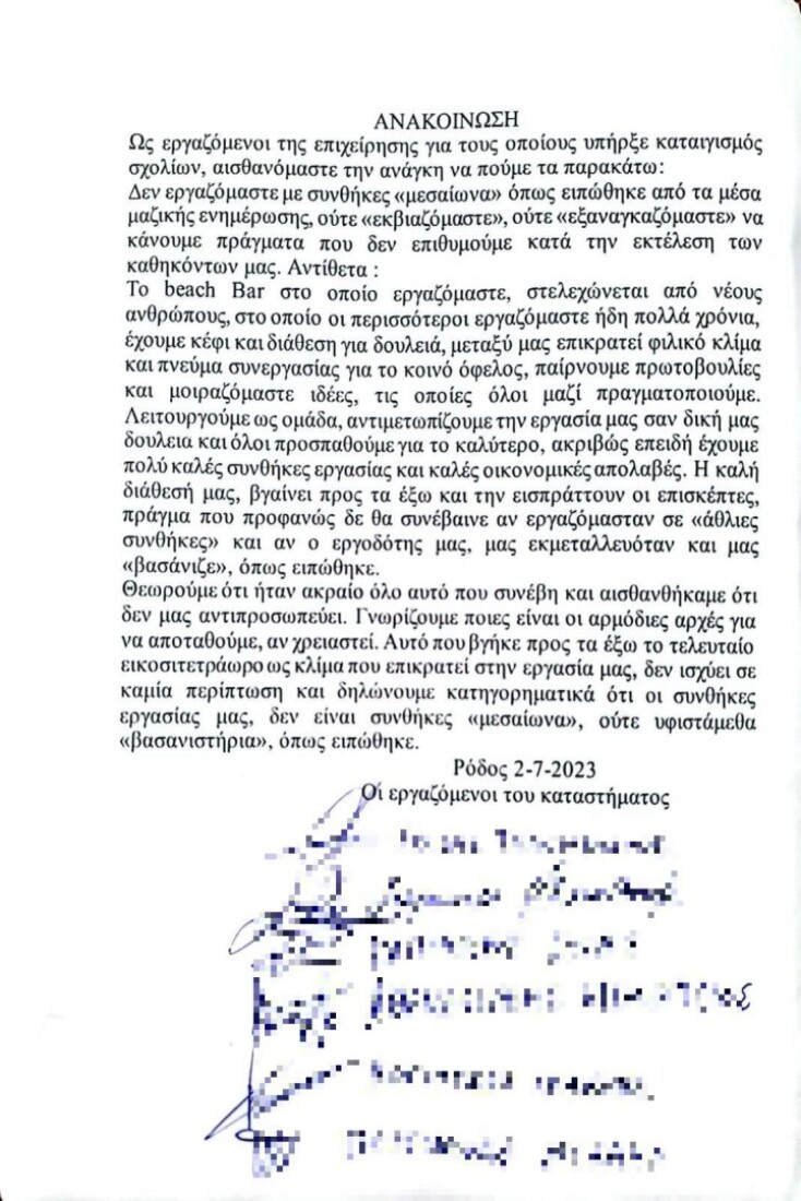 «Δεν εξαναγκαζόμαστε»: Ανακοίνωση από εργαζόμενους στο beach bar στη Ρόδο