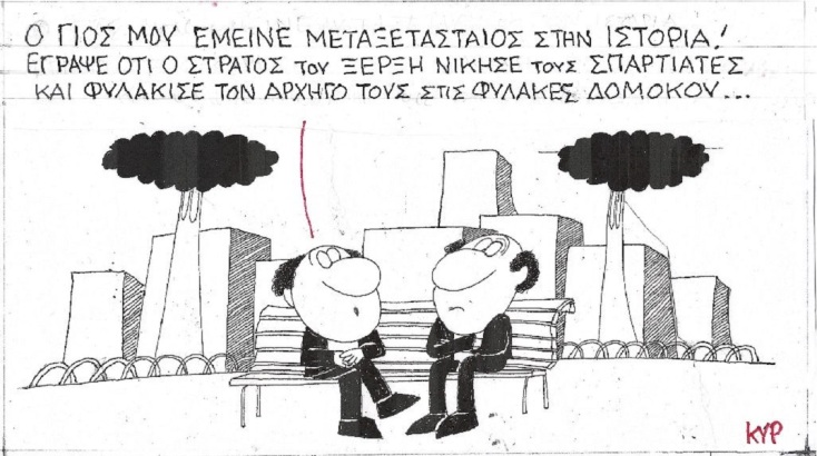 Η επικαιρότητα μέσα από τη ματιά και το σκίτσο του ΚΥΡ, σήμερα Τετάρτη 5 Ιουλίου 2023.