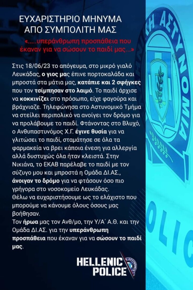 Αγοράκι στη Λευκάδα κατάπιε σφήκες πίνοντας πορτοκαλάδα