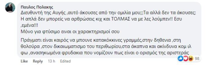 «Μαλλιά κουβάρια» στον ΣΥΡΙΖΑ: Κόντρα Πολάκη με τον διευθυντή της «Αυγής»