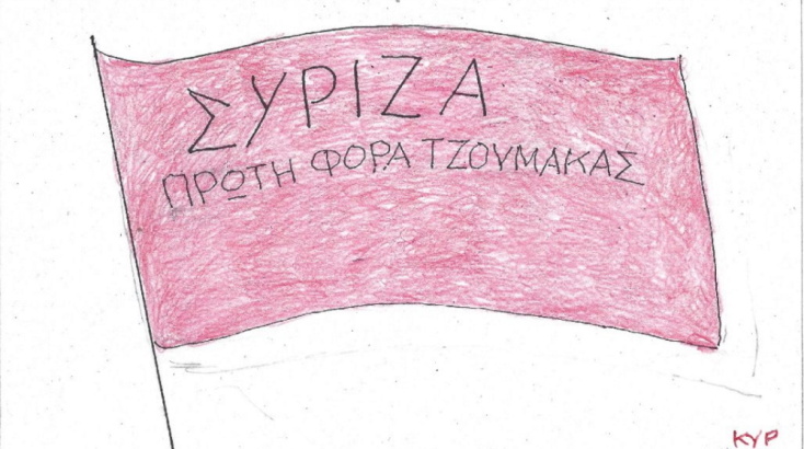 Η γελοιογραφία της Τρίτης 18.07.2023