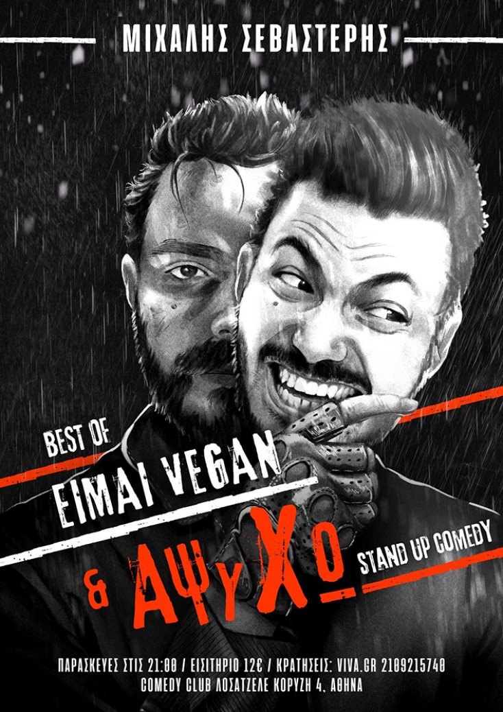 Η αφίσα της παράστασης του Μιχάλη Σεβαστέρη «Είμαι Vegan» & «Αψυχώ»