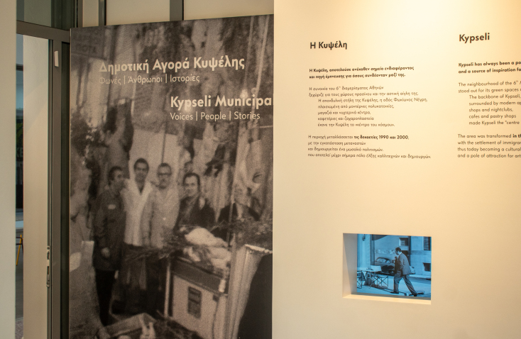 Έκθεση Δημοτική Αγορά Κυψέλης