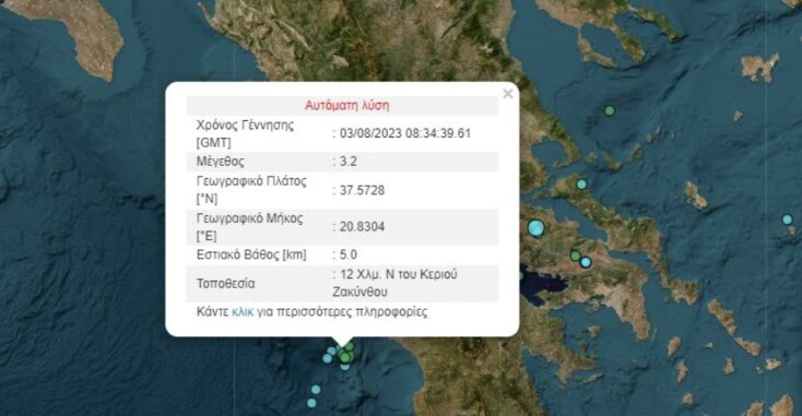 Σεισμός τώρα στη Ζάκυνθο - Η λύση του Γεωδυναμικού Ινστιτούτου