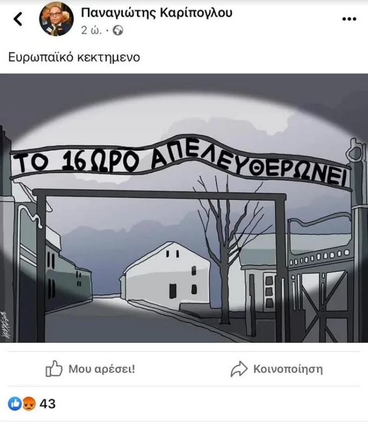 Σκίτσο που γράφει «το 16ωρο απελευθερώνει» ανήρτησε στέλεχος του ΠΑΣΟΚ - Μαρινάκης: Χυδαία η παρομοίωση με το Άουσβιτς - Η ανακοίνωση της Τρικούπη.