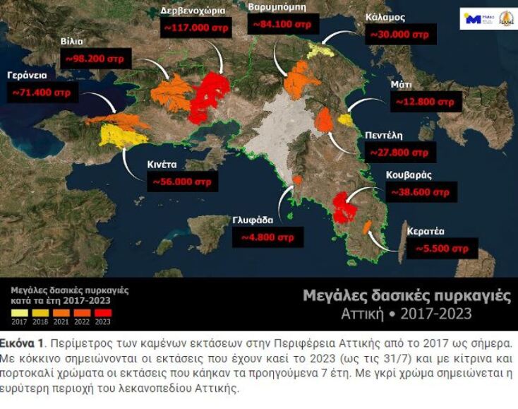 Η περίμετρος των καμένων εκτάσεων