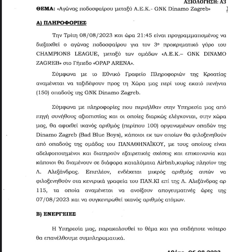 Αποκαλυπτικά έγγραφα: Η Αστυνομία γνώριζε για τους Κροάτες χούλιγκαν