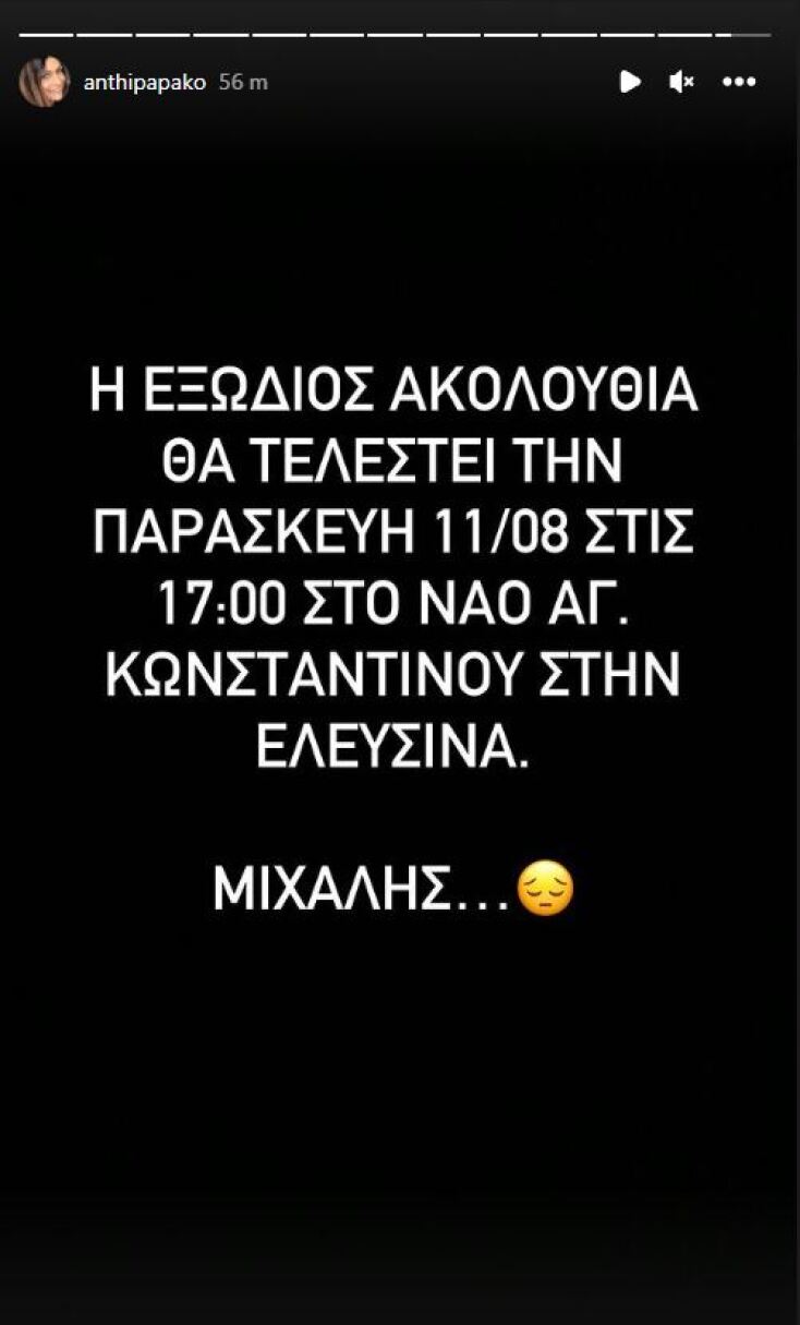 Τρεις ανακριτές για την απολογία των 105 κατηγορουμένων για τη δολοφονία του Μιχάλη Κατσουρή