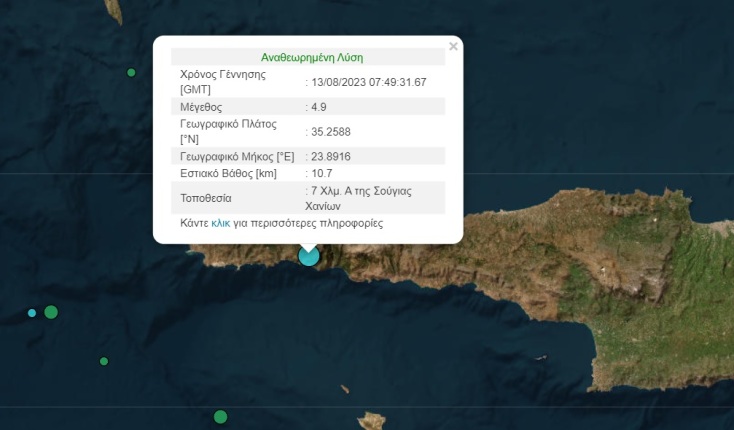 Ισχυρός σεισμός 4,9 Ρίχτερ ανοιχτά της Κρήτης - Μήνυμα από το 112