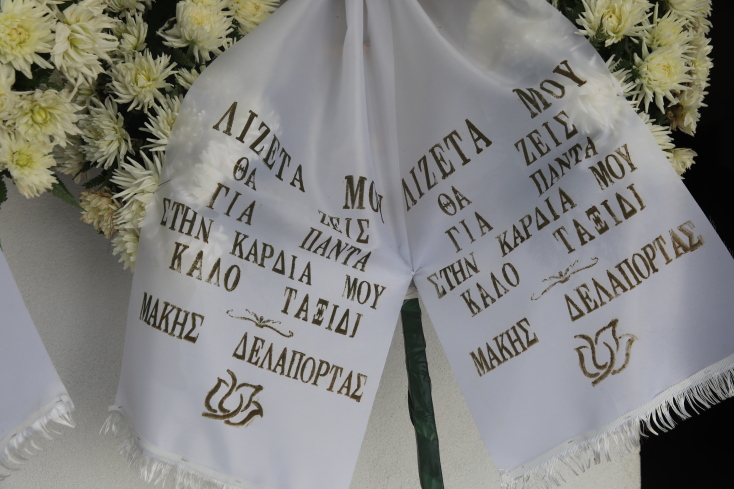 Το στεφάνι του Μάκη Δελαπόρτα