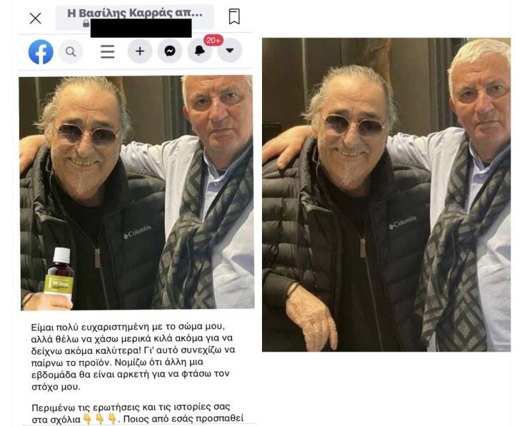 Ο τραγουδιστής Βασίλης Καρράς μήνυσε ιστοσελίδα που τον εμφάνιζε να προωθεί προϊόν - Προϊόν photoshop η φωτογραφία που διακινήθηκε στα κοινωνικά δίκτυα.