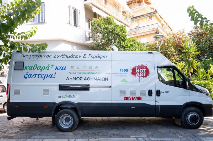 Δήμος Αθηναίων: Υπερσύγχρονες μέθοδοι για την απομάκρυνση μουτζούρας και γκράφιτι - Εξοπλίζει κάθε κοινότητα με τα δικά της σύγχρονα εργαλεία καθαρισμού. 