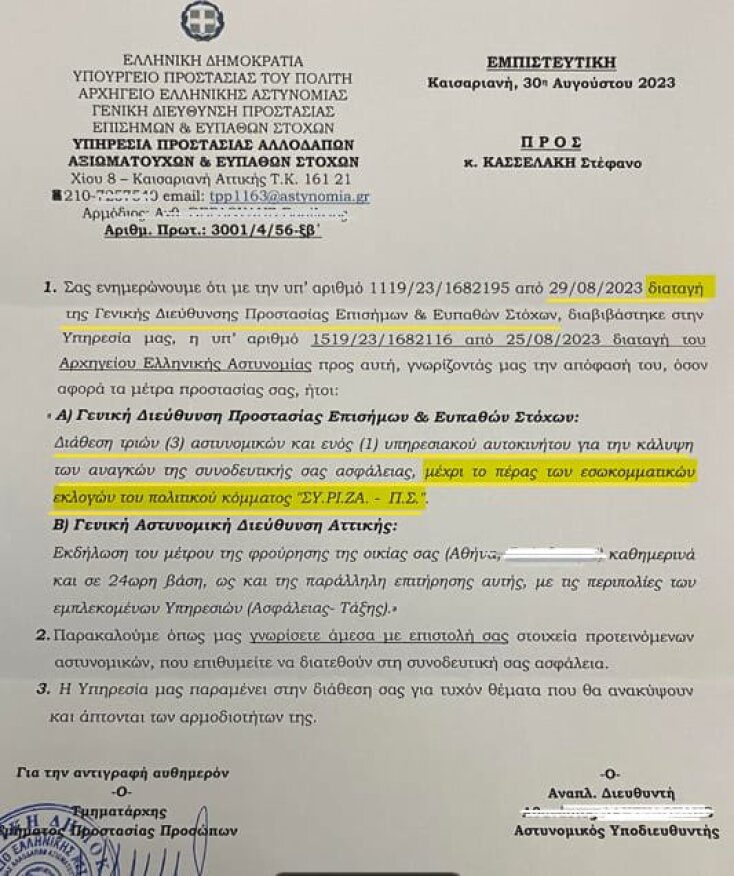 Στον Στέφανο Κασσελάκη είχε διατεθεί αστυνομική προστασία: