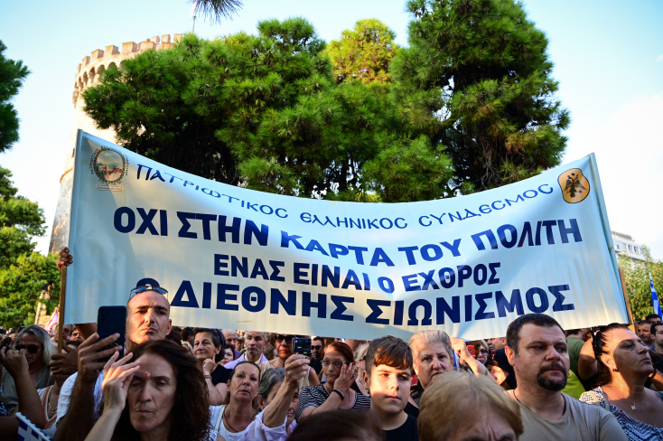 Με σταυρούς και εικόνες το συλλαλητήριο κατά των νεών ταυτοτήτων στη Θεσσαλονίκη